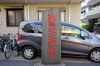 満足稲荷神社