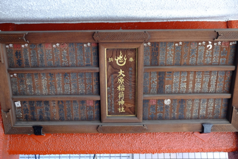 大原稲荷神社