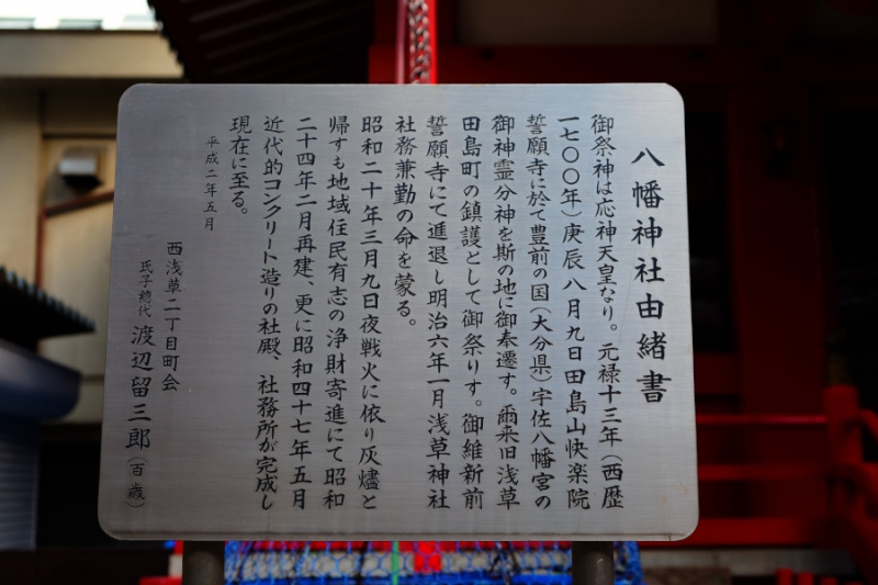 西浅草八幡神社