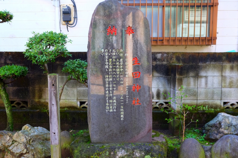 生田稲荷神社